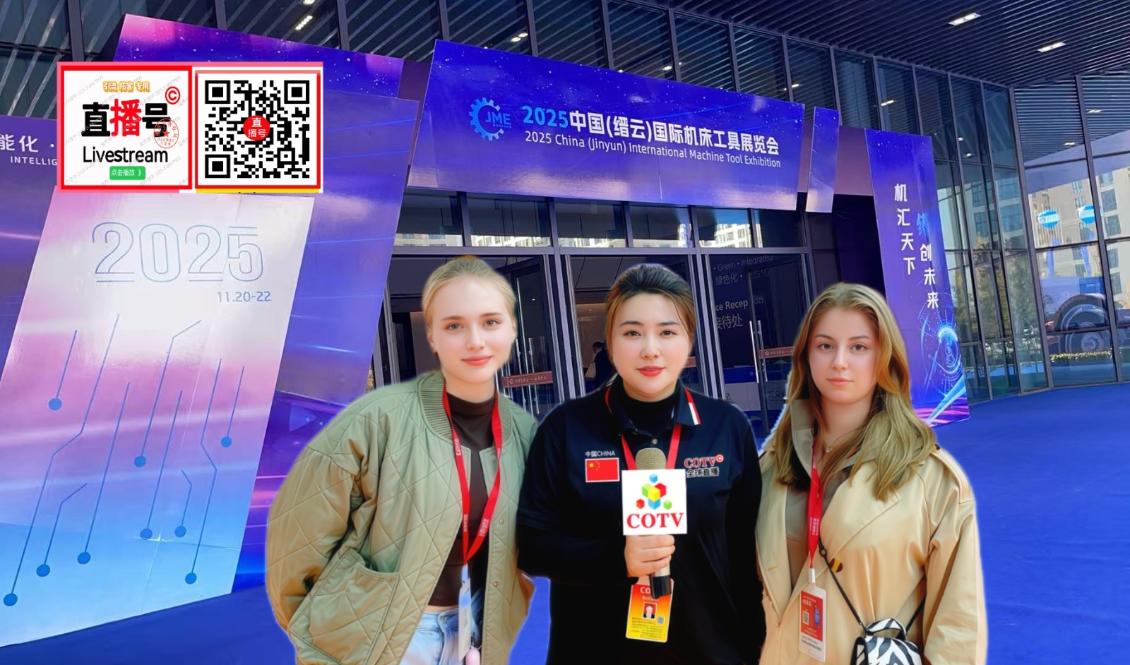 大号发布：2025第二届中国（缙云）机床工具展览会于2025年11月20日-22日在缙云会展中心隆重开募！COTV全球直播、中网市场、大号商城、直播号、大号会展现场发布！