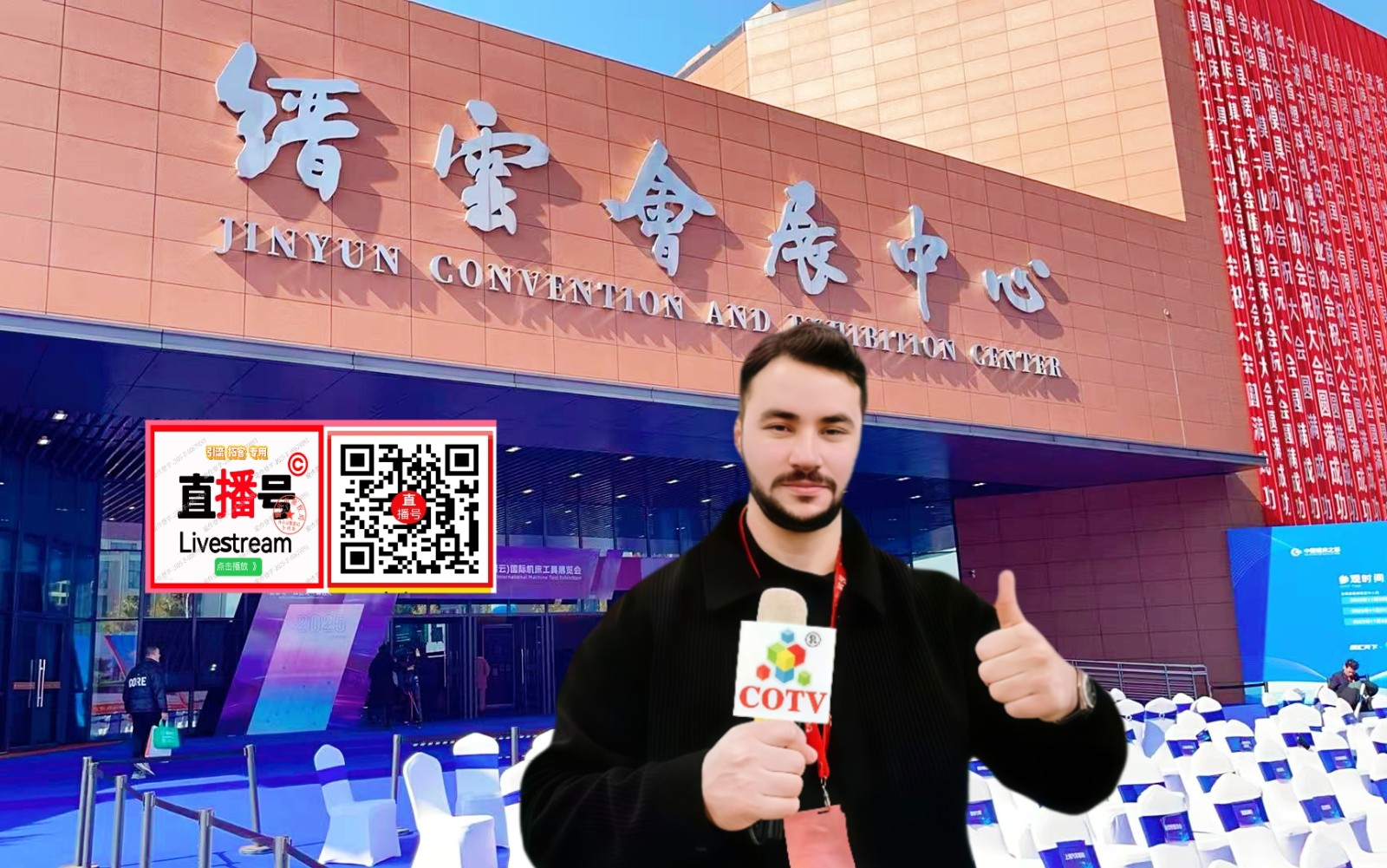 大号发布：2025第二届中国（缙云）机床工具展览会于2025年11月20日-22日在缙云会展中心隆重开募！COTV全球直播、中网市场、大号商城、直播号、大号会展现场发布！