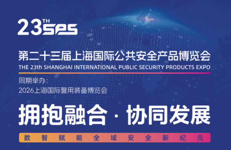 2026 Shanghai Security Exhibition - The 23rd Shanghai International Public Safety Products Expo - www.globalomp.com
