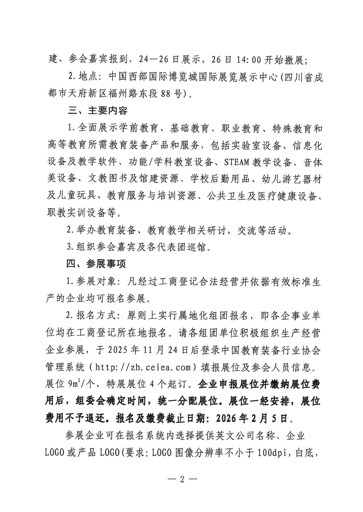 关于举办第87届中国教育装备展示会的通知!官方通知! 关于举办第87届中国教育装备展示会的通知!官方通知!