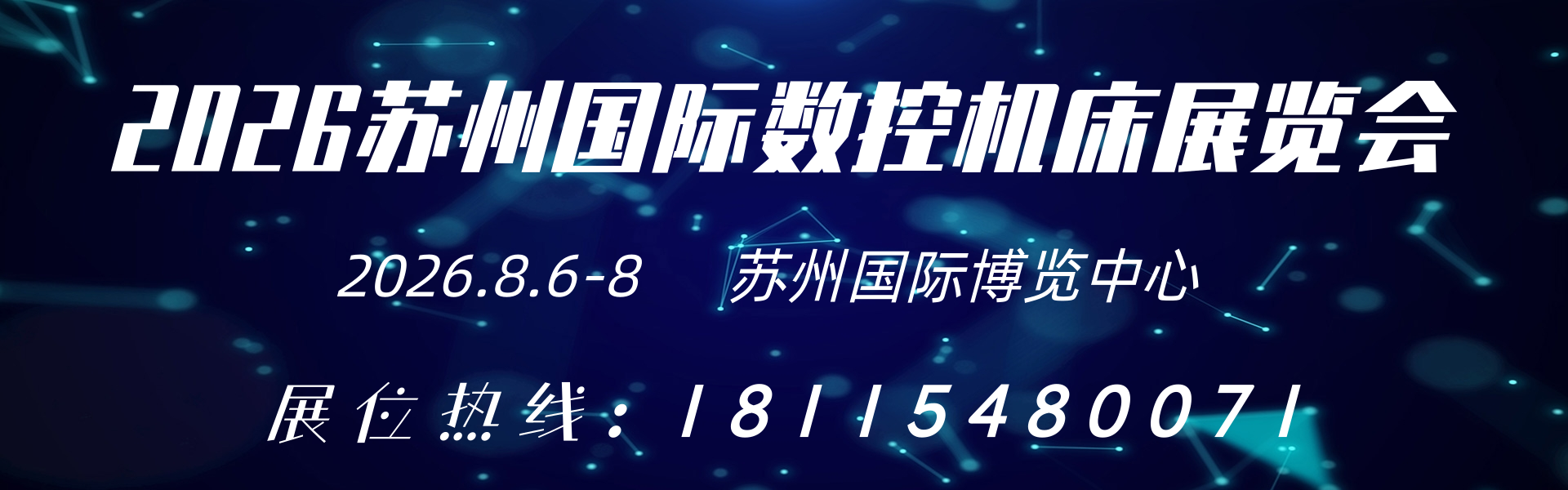 The 9th Suzhou International CNC Machine Tool Exhibition 2026 (Official Suzhou Machine Tool Exhibition 2026) - www.globalomp.com