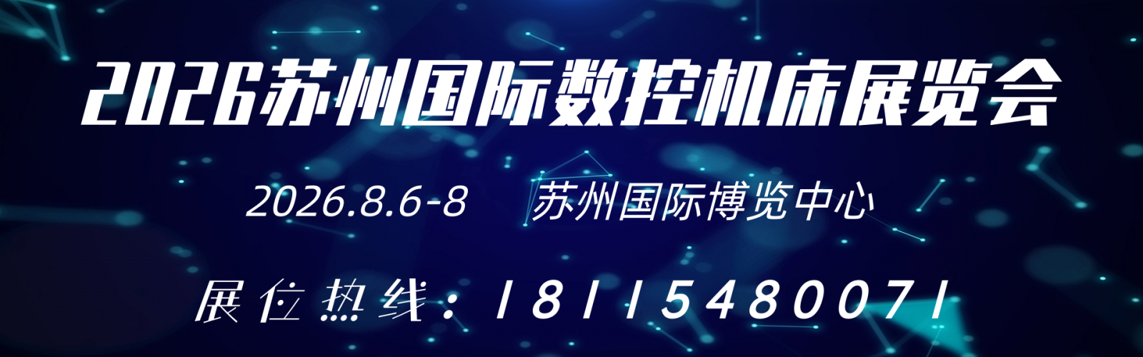 2026第九届苏州国际数控机床展览会 （2026苏州机床展官方）