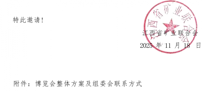 Jiangxi Mining Expo · 2026 3rd China (Jiangxi) International Green Mining Expo - www.globalomp.com