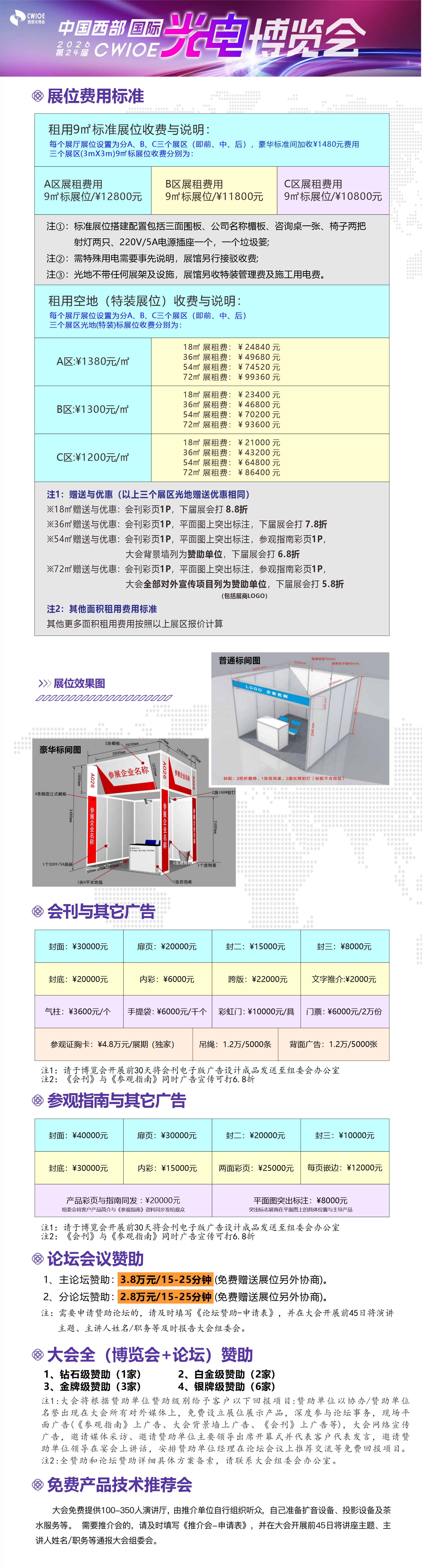 2026第24届中国西部国际光博会-大号会展 www.dahaoexpo.com