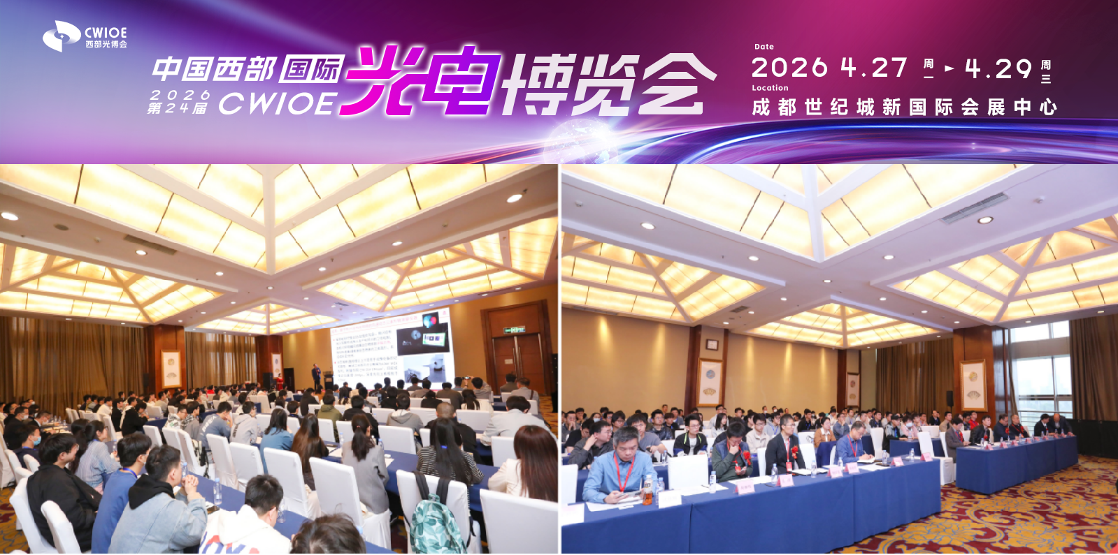 2026第24届中国西部国际光电博览会
