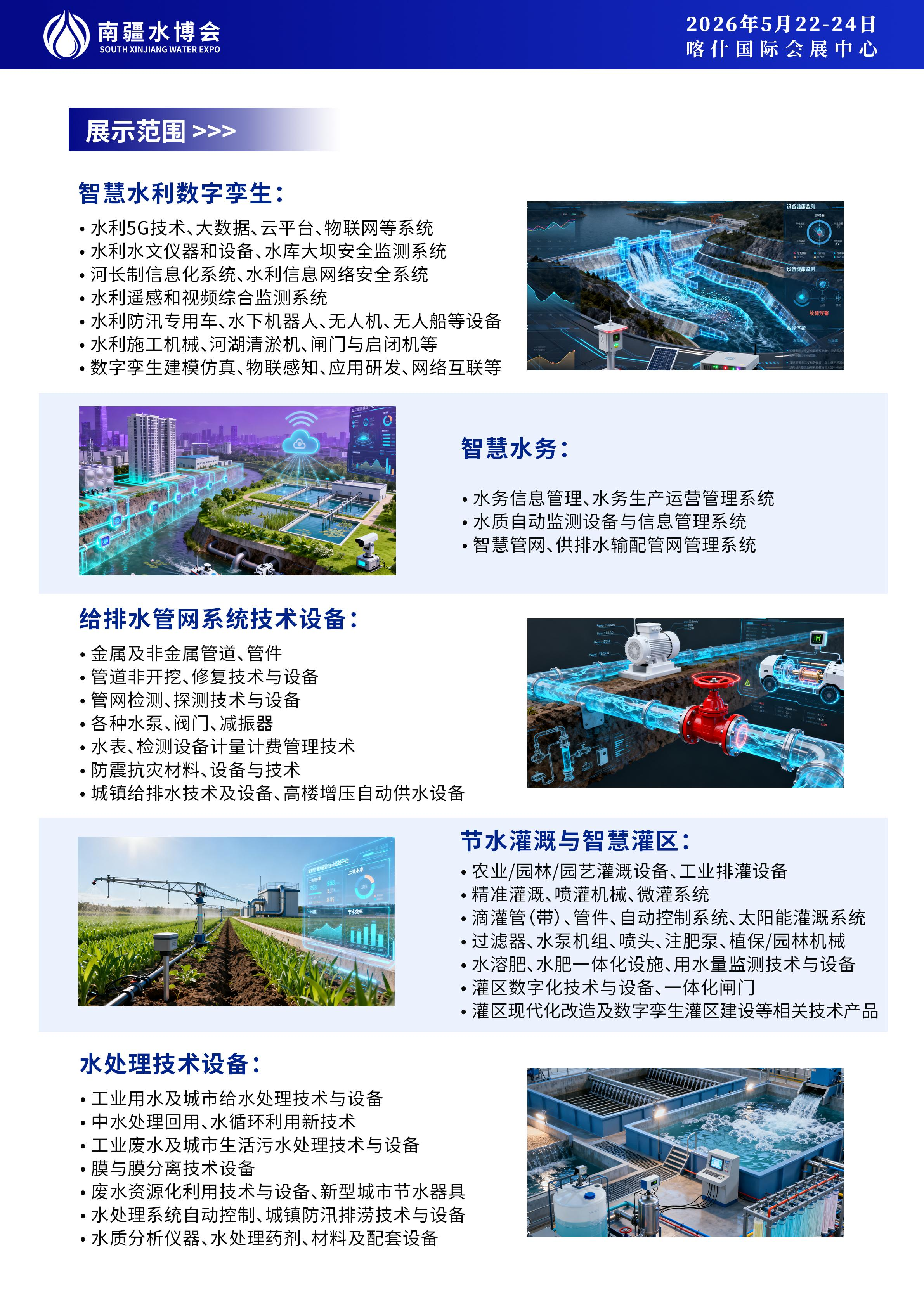 2026新疆国际水利技术及供排水展-大号会展 www.dahaoexpo.com