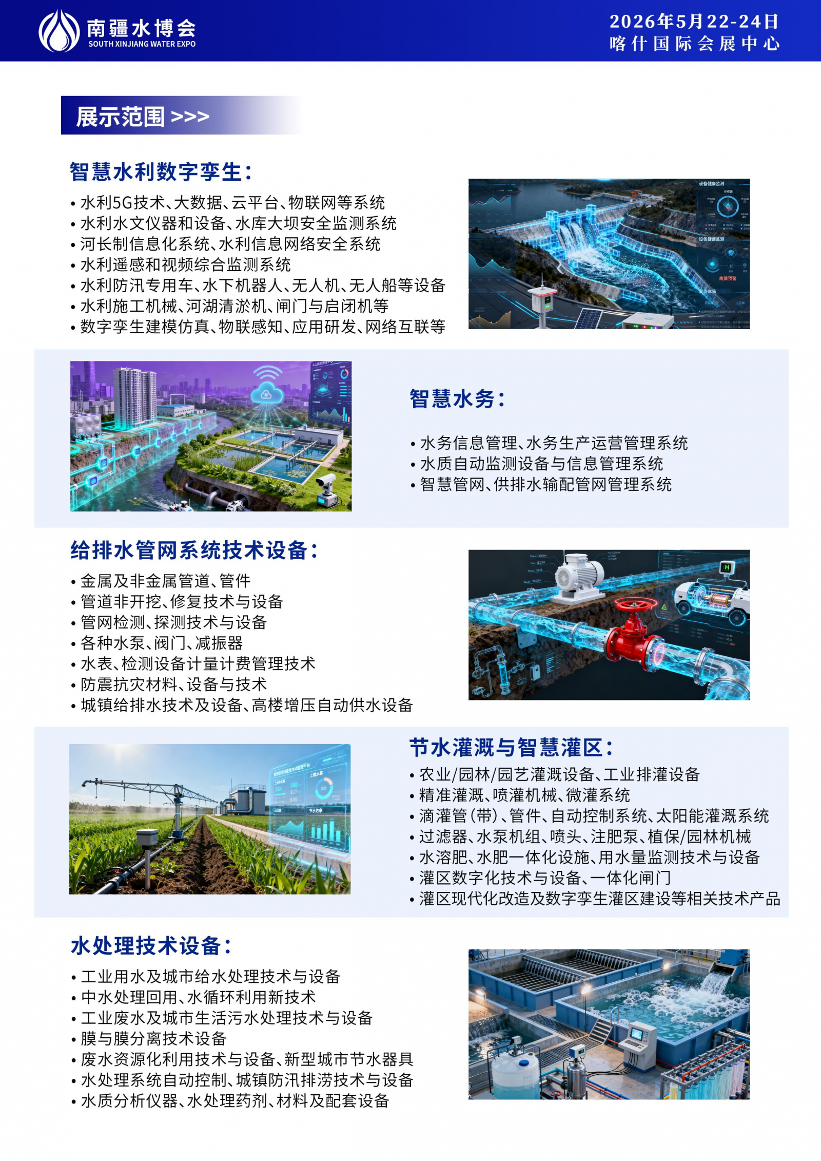 2026新疆国际水利技术及供排水展 2026新疆国际水利技术及供排水展