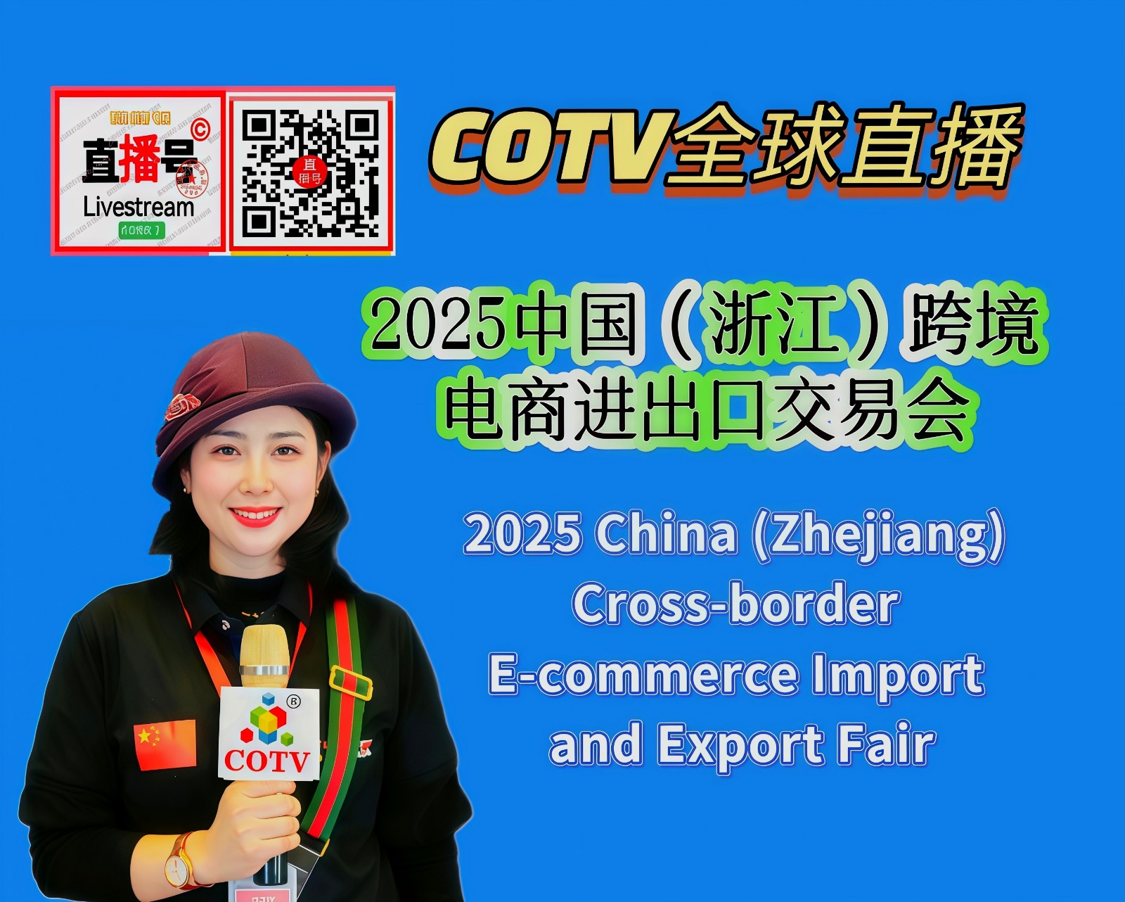 大号发布:2025中国(浙江)跨境电商进出口交易会于2025年11月25日-27日在义乌国际博览中心盛大开幕!COTV全球直播、中网市场、大号商城、直播号、大号会展现场发布! 大号发布:2025中国(浙江)跨境电商进出口交易会于2025年11月25日-27日在义乌国际博览中心盛大开幕!COTV全球直播、中网市场、大号商城、直播号、大号会展现场发布!