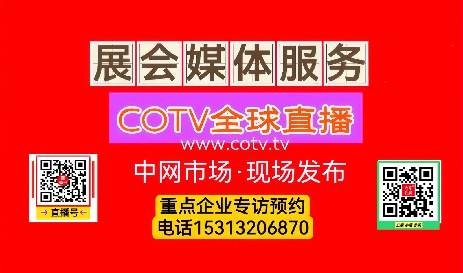 大号发布:2025中国(浙江)跨境电商进出口交易会于2025年11月25日-27日在义乌国际博览中心盛大开幕!COTV全球直播、中网市场、大号商城、直播号、大号会展现场发布! 大号发布:2025中国(浙江)跨境电商进出口交易会于2025年11月25日-27日在义乌国际博览中心盛大开幕!COTV全球直播、中网市场、大号商城、直播号、大号会展现场发布!