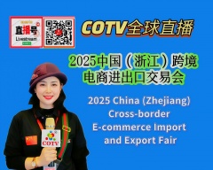 大号发布：2025中国（浙江）跨境电商进出口交易会于2025年11月25日-27日在义乌国际博览中心盛大开幕！COTV全球直播、中网市场、大号商城、直播号、大号会展现场发布！