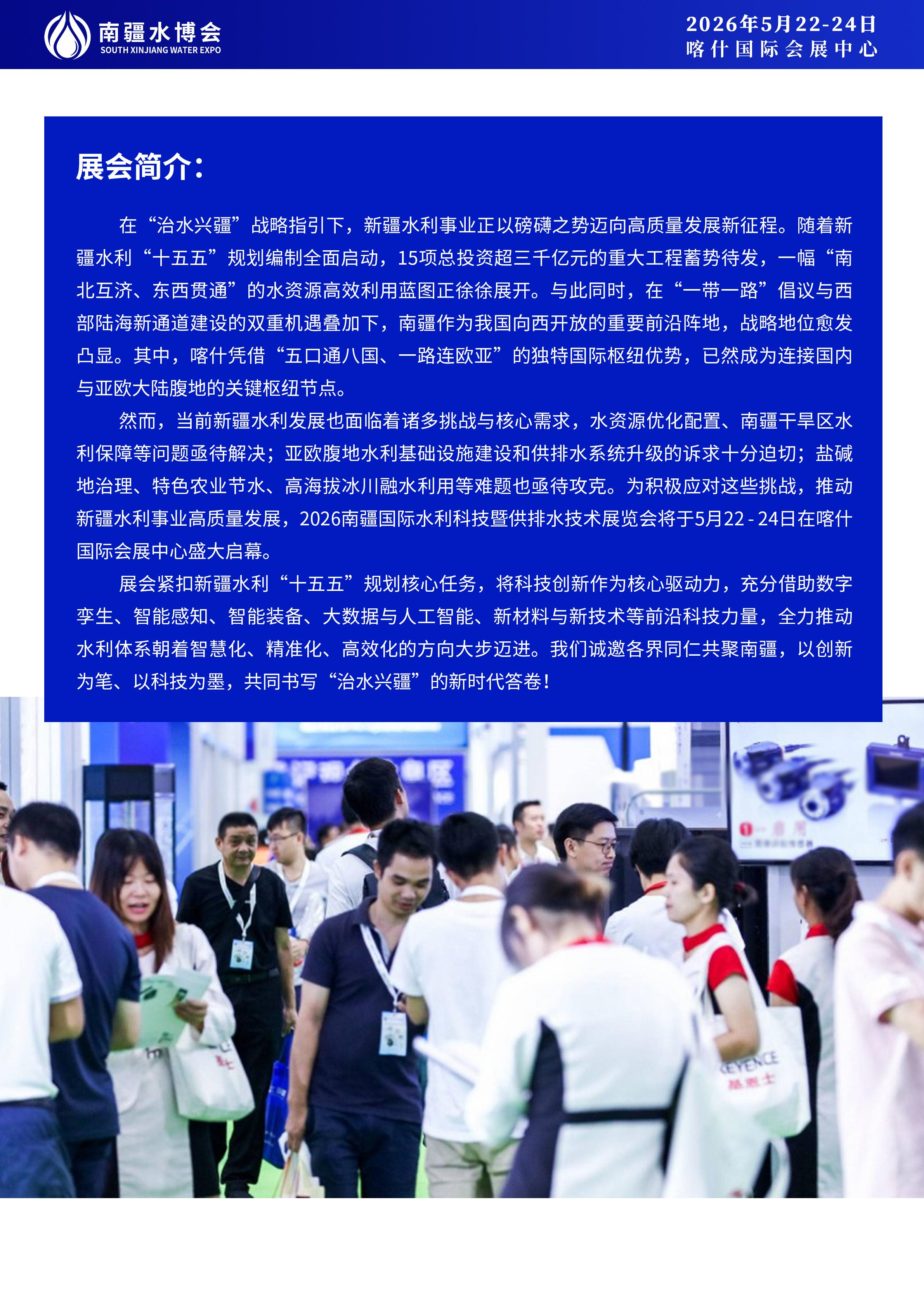 2026 Xinjiang International Water Conservancy Technology and Supply and Drainage Exhibition - www.globalomp.com 2026 Xinjiang International Water Conservancy Technology and Supply and Drainage Exhibition - www.globalomp.com