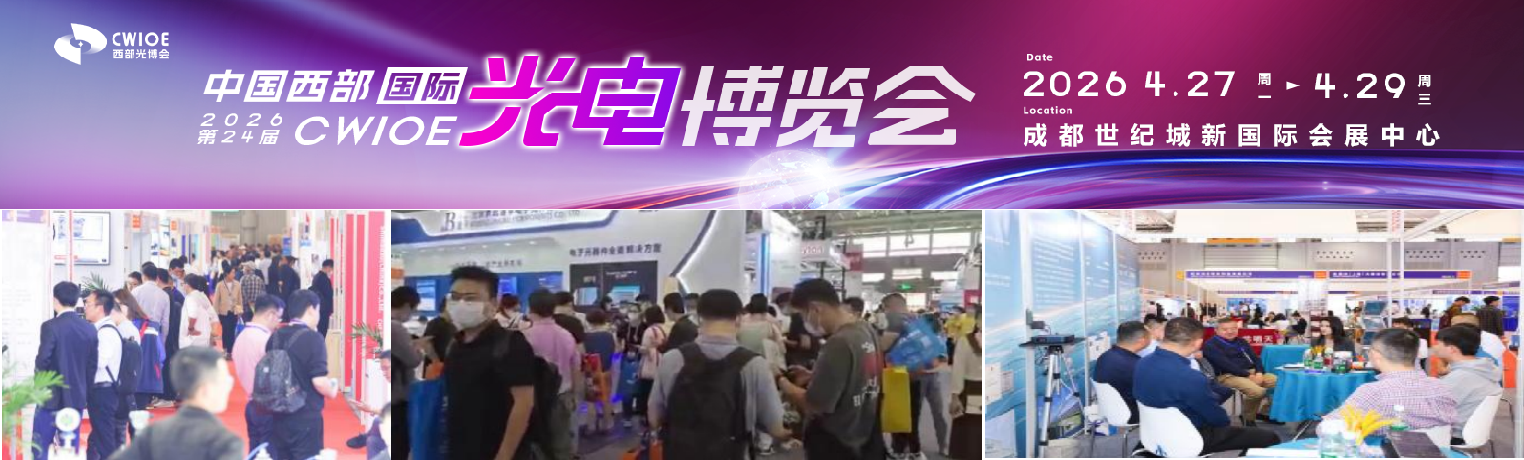 The 24th Western China International Optoelectronics Expo 2026 - www.globalomp.com
