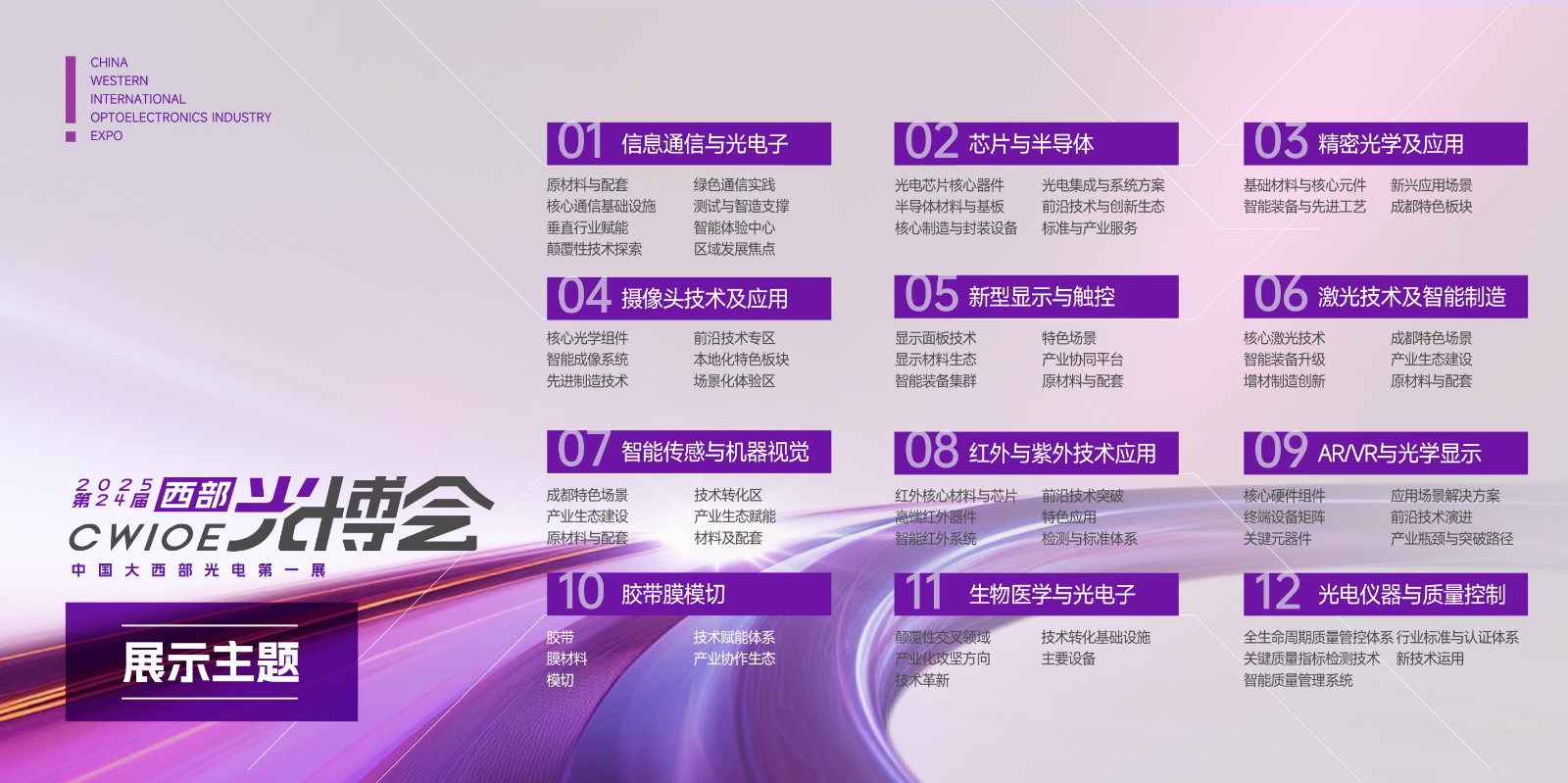 2026第24届中国西部国际光博会-大号会展 www.dahaoexpo.com