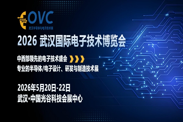 OVC 2026 武汉国际电子技术博览会