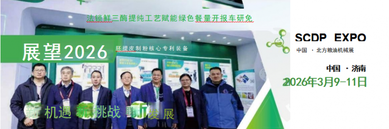 Jinan Grain and Oil Equipment Exhibition 2026 Northern Grain and Oil Intelligent Equipment Innovation and Development Forum - www.globalomp.com