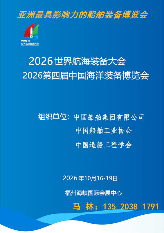 海事展|船舶展|2026中国海洋装备博览会 海事展|船舶展|2026中国海洋装备博览会