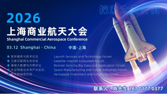 2026 Shanghai Commercial Aerospace Exhibition - www.globalomp.com