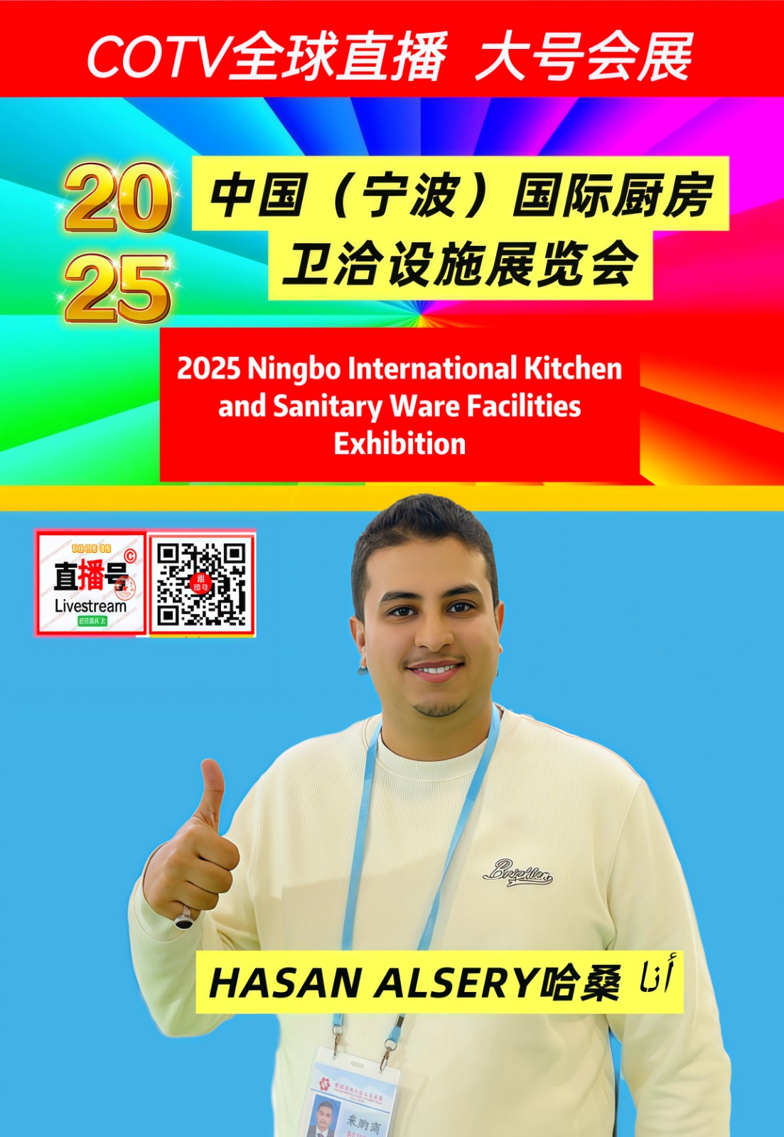 大号发布：2025宁波国际厨房、卫洽设施展览会于2025年12月01日-03日在宁波国际会展中心隆重开幕！COTV全球直播、中网市场、直播号、大号会展现场发布！