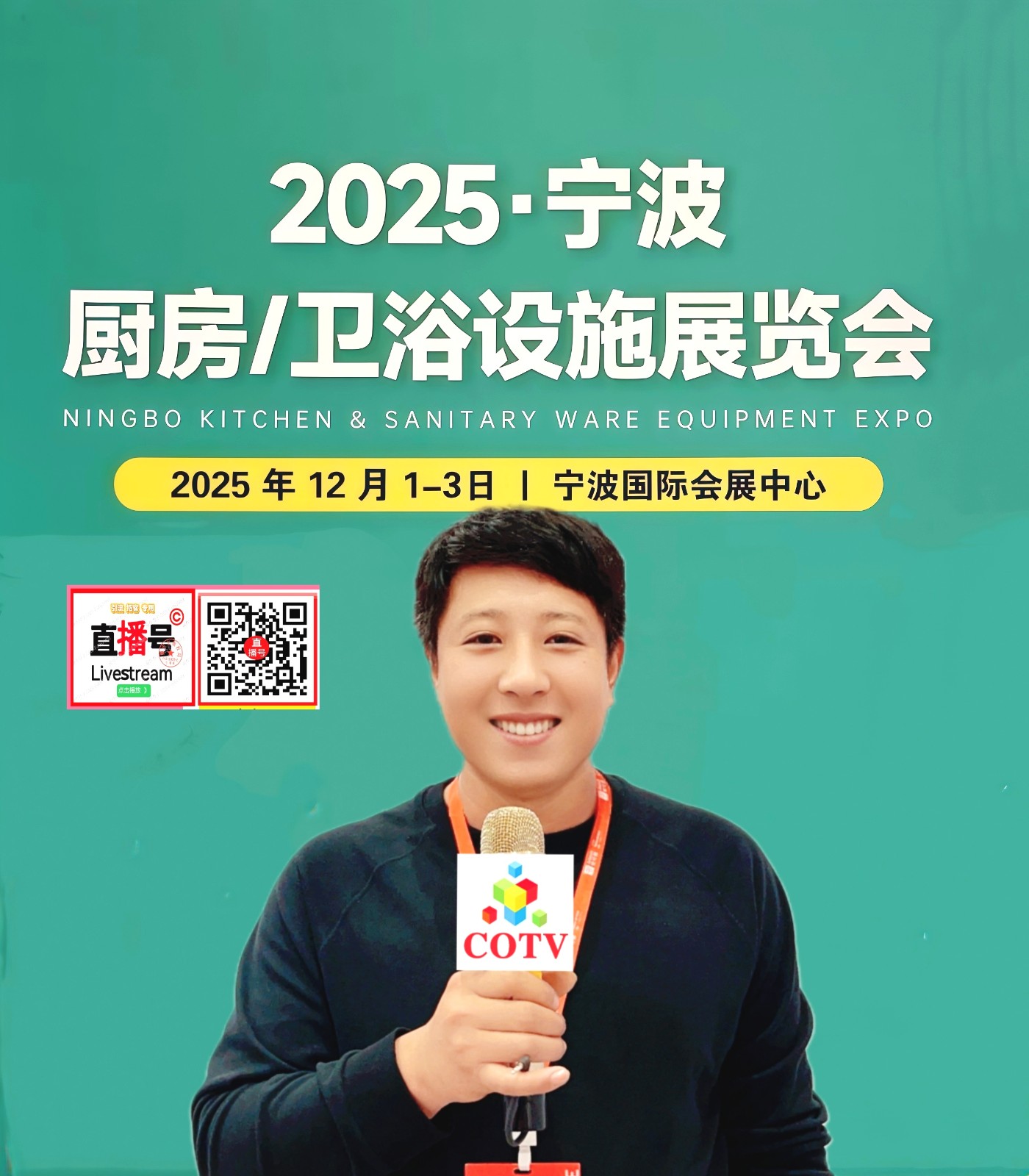 大号发布：2025宁波国际厨房、卫洽设施展览会于2025年12月01日-03日在宁波国际会展中心隆重开幕！COTV全球直播、中网市场、直播号、大号会展现场发布！