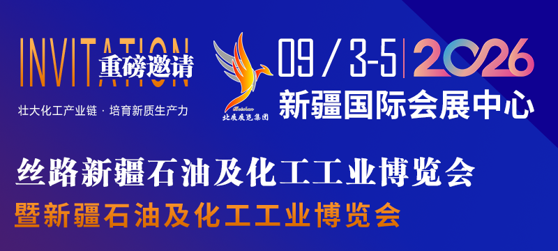 2026 Xinjiang Petroleum and Chemical Industry Expo - www.globalomp.com