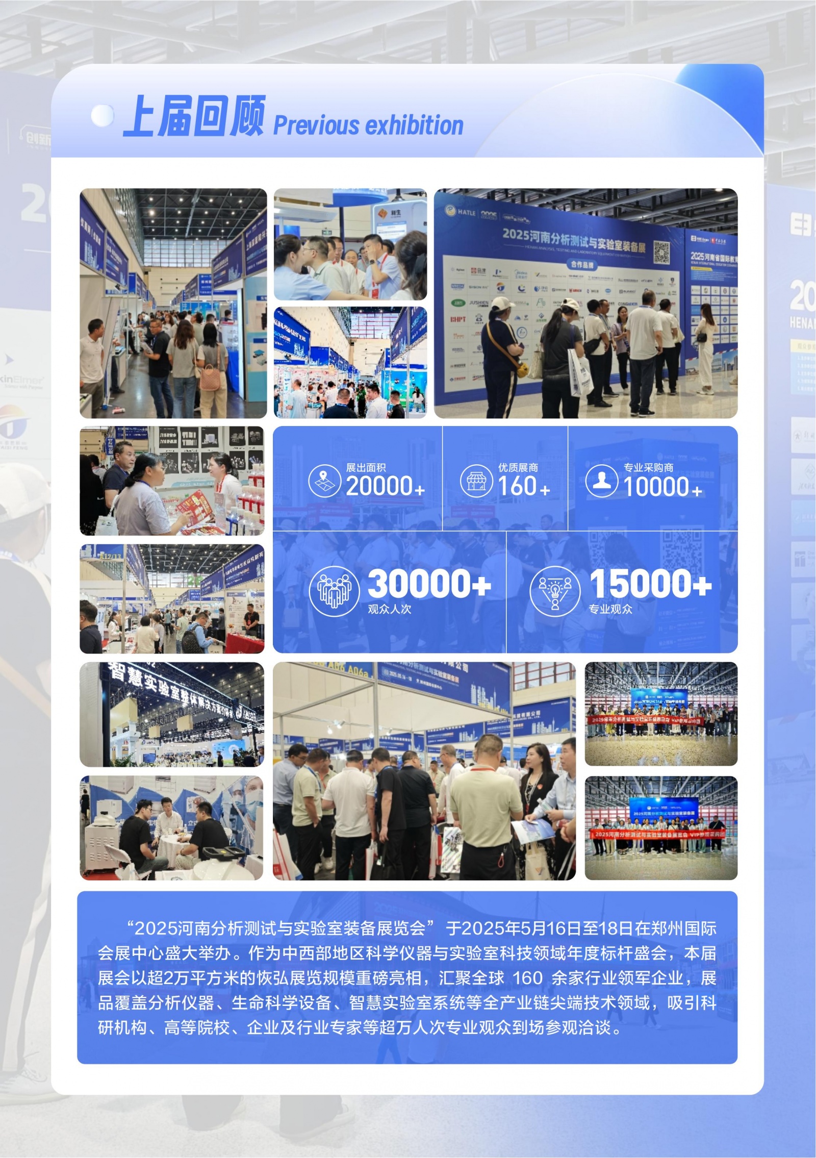 2026河南科学仪器与实验室装备展览会