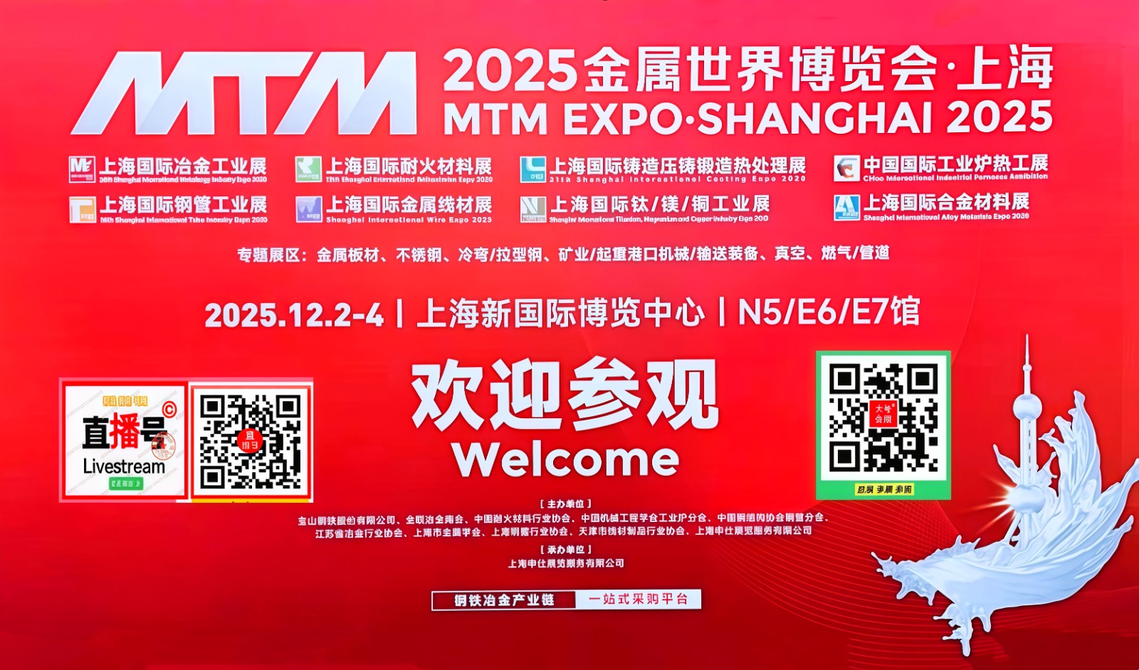 大号发布:2025中国(上海)金属世界博览会于2025年12月02日-04日在上海新国际博览中心隆重开幕!COTV全球直播、中网市场、直播号、大号会展现场发布! 大号发布:2025中国(上海)金属世界博览会于2025年12月02日-04日在上海新国际博览中心隆重开幕!COTV全球直播、中网市场、直播号、大号会展现场发布!