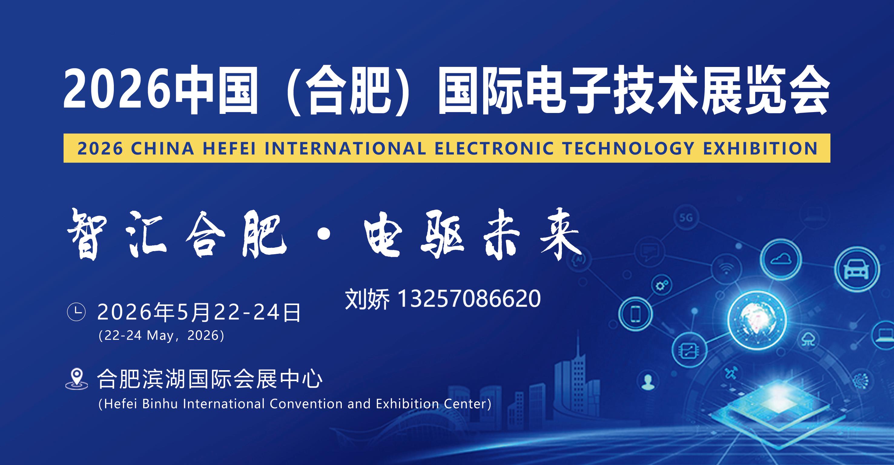 Chip Screen Automotive Integration and Intelligent Innovation for the Future - Global Launch of the 2026 Hefei Electronics Show - www.globalomp.com