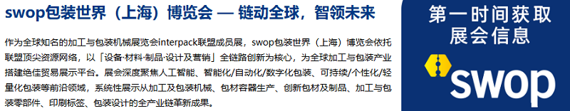 InterPack China 2026包装世界(上海)博览会-大号会展 www.dahaoexpo.com InterPack China 2026包装世界(上海)博览会-大号会展 www.dahaoexpo.com