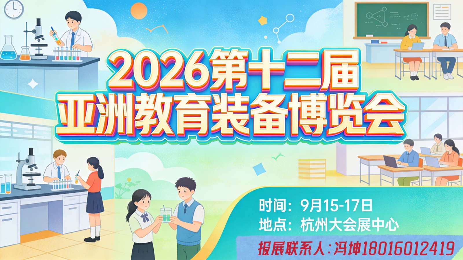 2026第十二届亚教育装备博览会 2026第十二届亚教育装备博览会