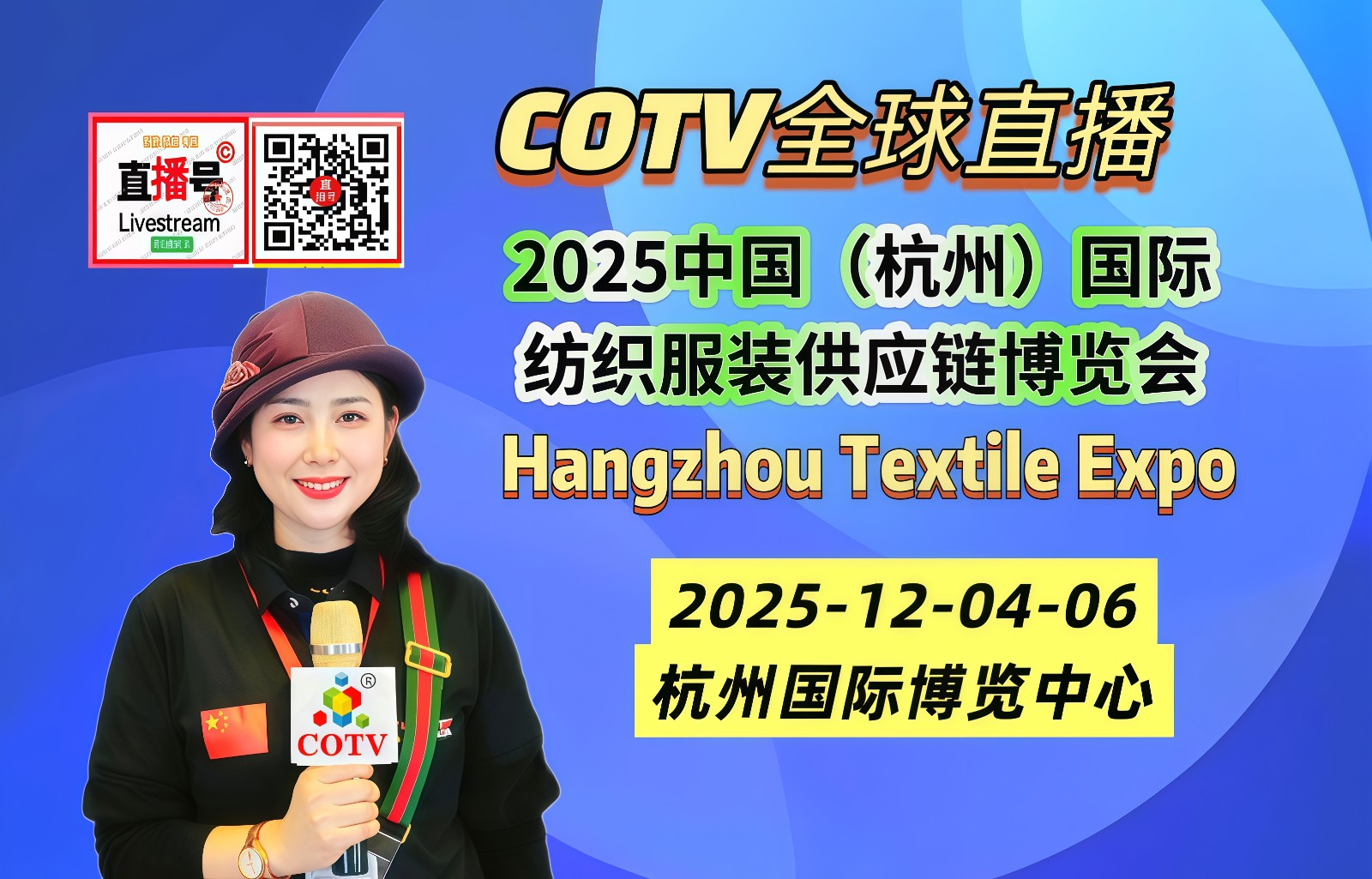 大号发布：2025第35届中国（杭州）国际纺织服装供应链博览会于2025年12月04日-06日在杭州国际博览中心盛大开幕！COTV全球直播、中网市场、中国纺织交易网.COM、直播号、大号会展现场发布！