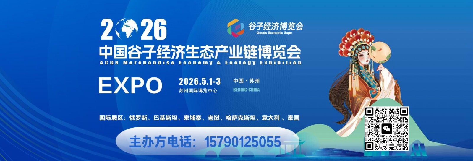 2026中国谷子经济生态产业链博览会(二次元动漫展)【官方网站】 2026中国谷子经济生态产业链博览会(二次元动漫展)【官方网站】
