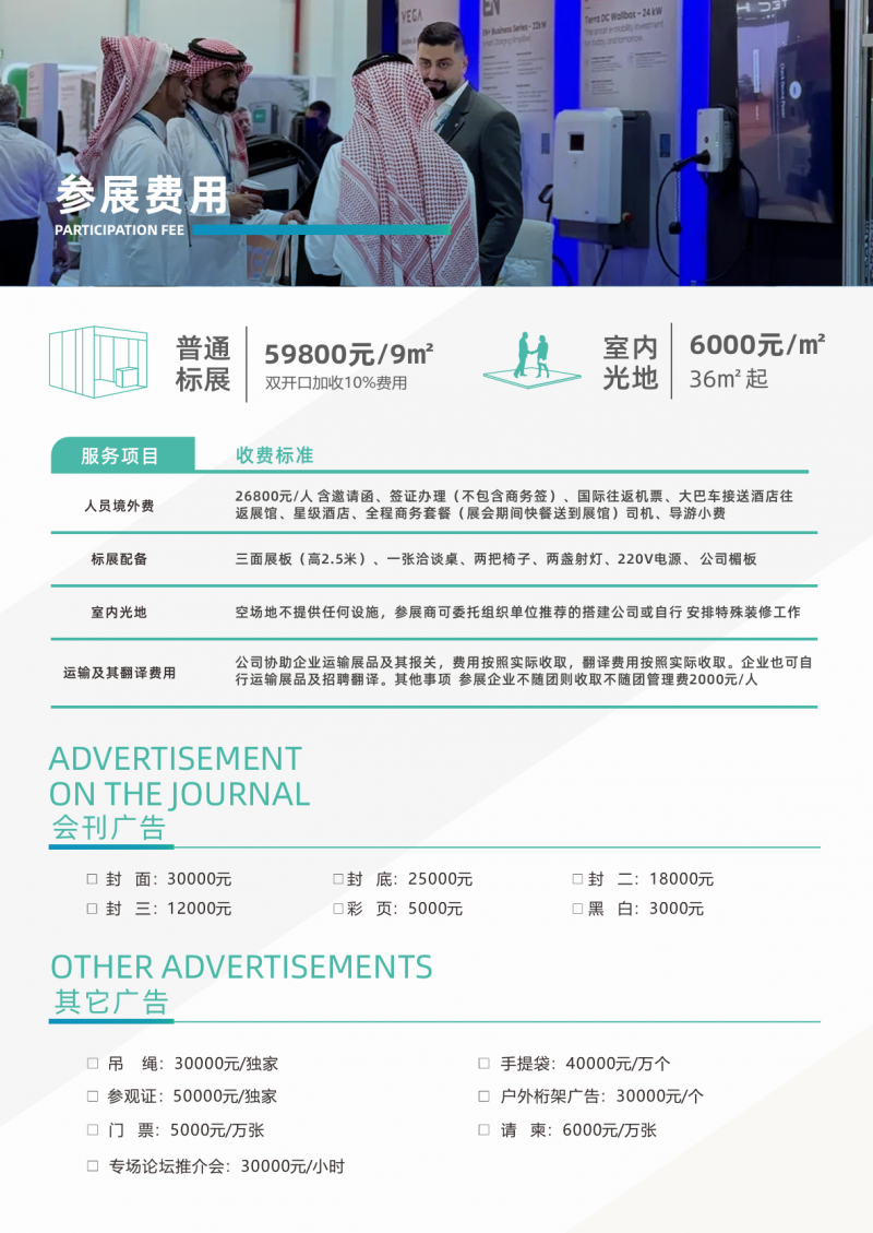 2026中东(沙特)动力设备及发电机组展览会