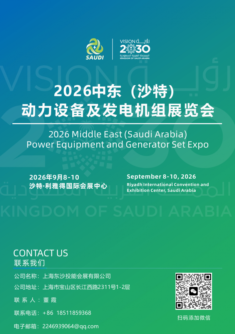 2026 Middle East (Saudi Arabia) Power Equipment and Generator Exhibition - www.globalomp.com