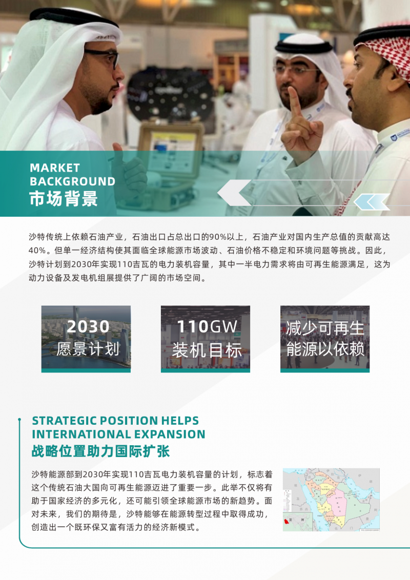 2026中东(沙特)动力设备及发电机组展览会