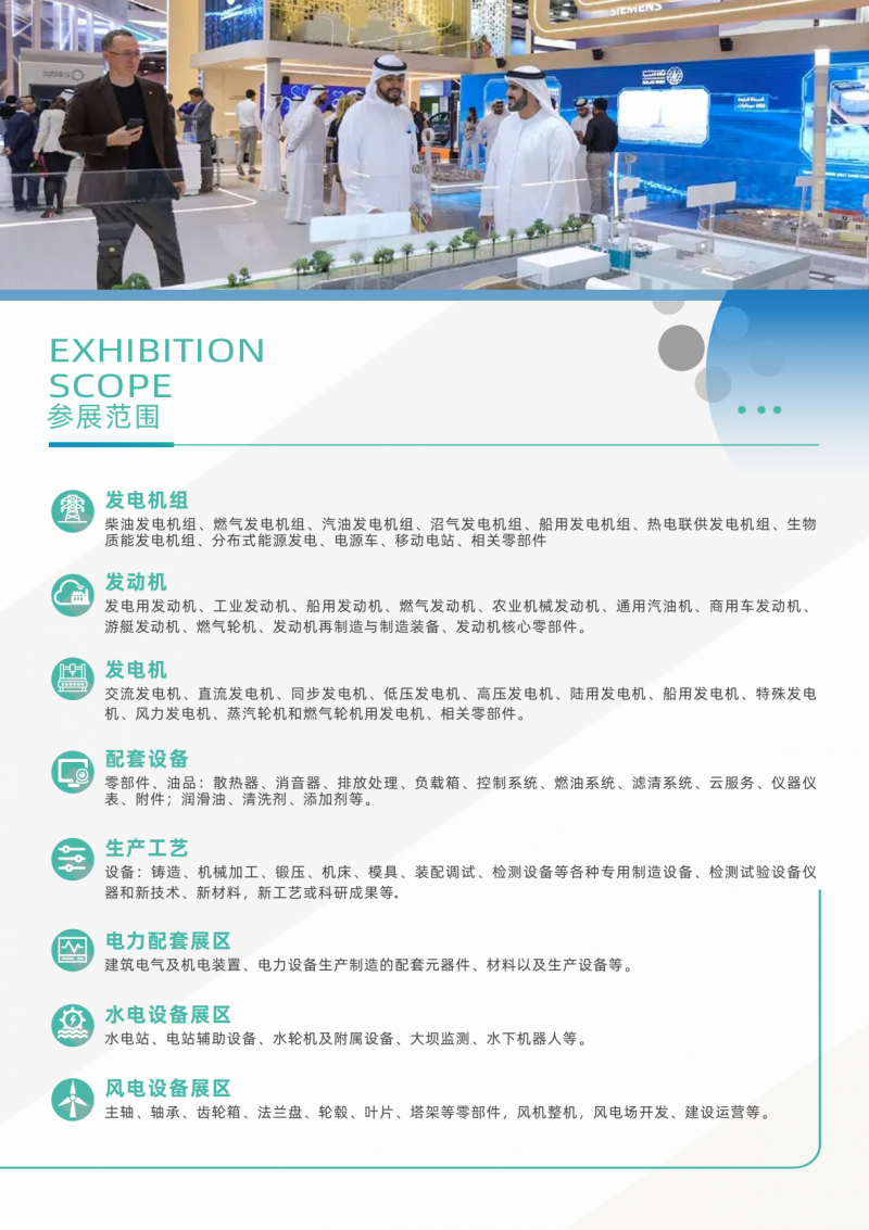 2026中东(沙特)动力设备及发电机组展览会