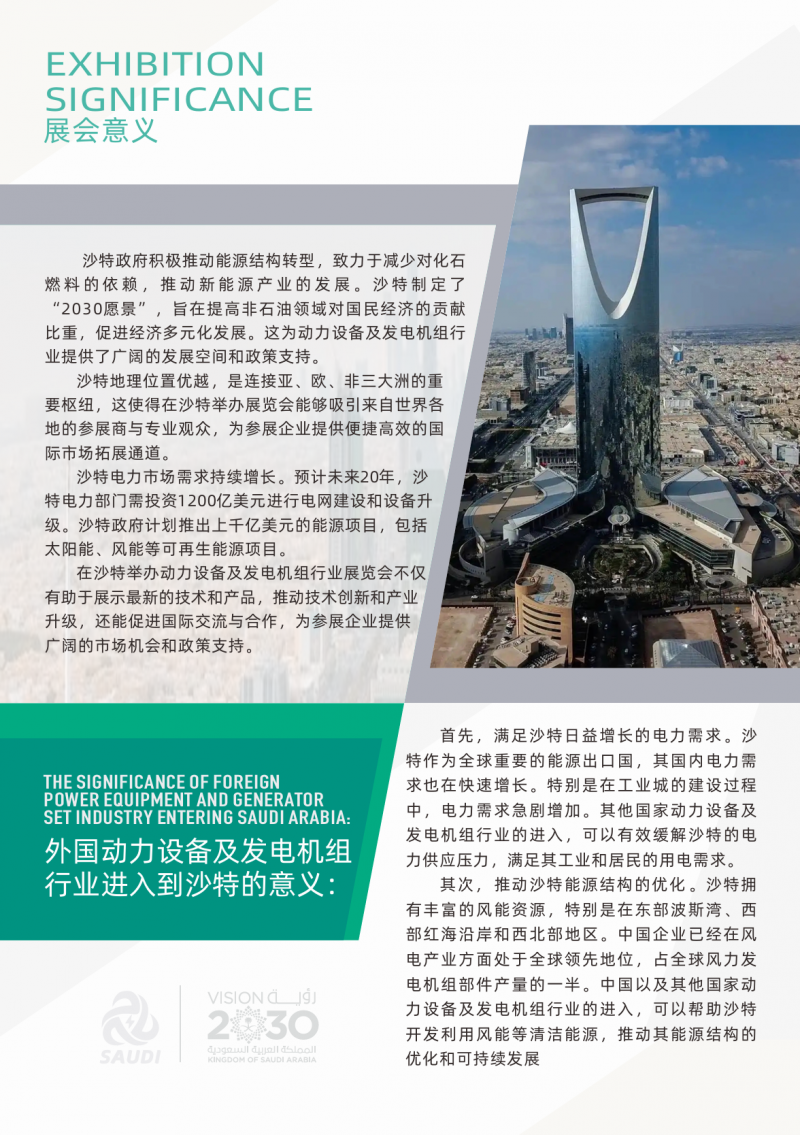 2026 Middle East (Saudi Arabia) Power Equipment and Generator Exhibition - www.globalomp.com