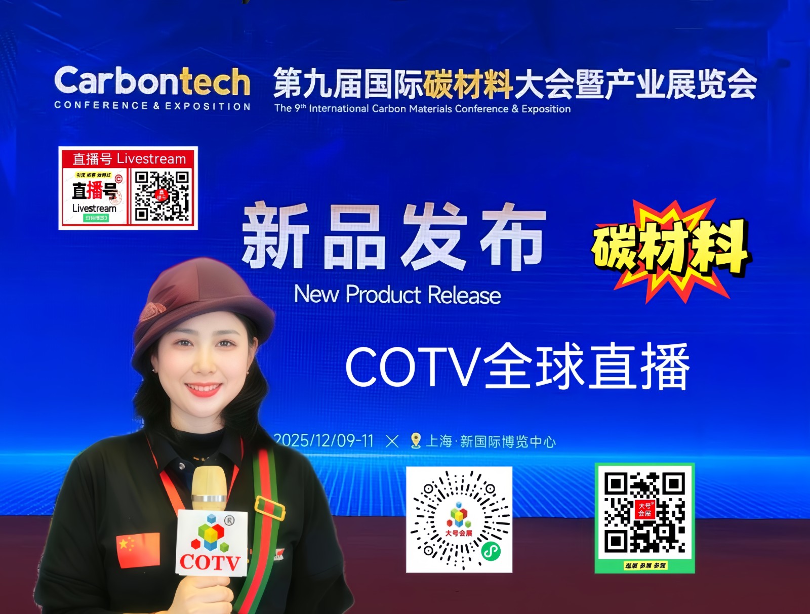 大号发布:2025Carbntech第九届国际碳材料大会暨产业展览会于2025年12月09日-11日在上海新国际博览中心盛大开幕!COTV全球直播、大号商城、中网市场、直播号、大号会展现场发布! 大号发布:2025Carbntech第九届国际碳材料大会暨产业展览会于2025年12月09日-11日在上海新国际博览中心盛大开幕!COTV全球直播、大号商城、中网市场、直播号、大号会展现场发布!