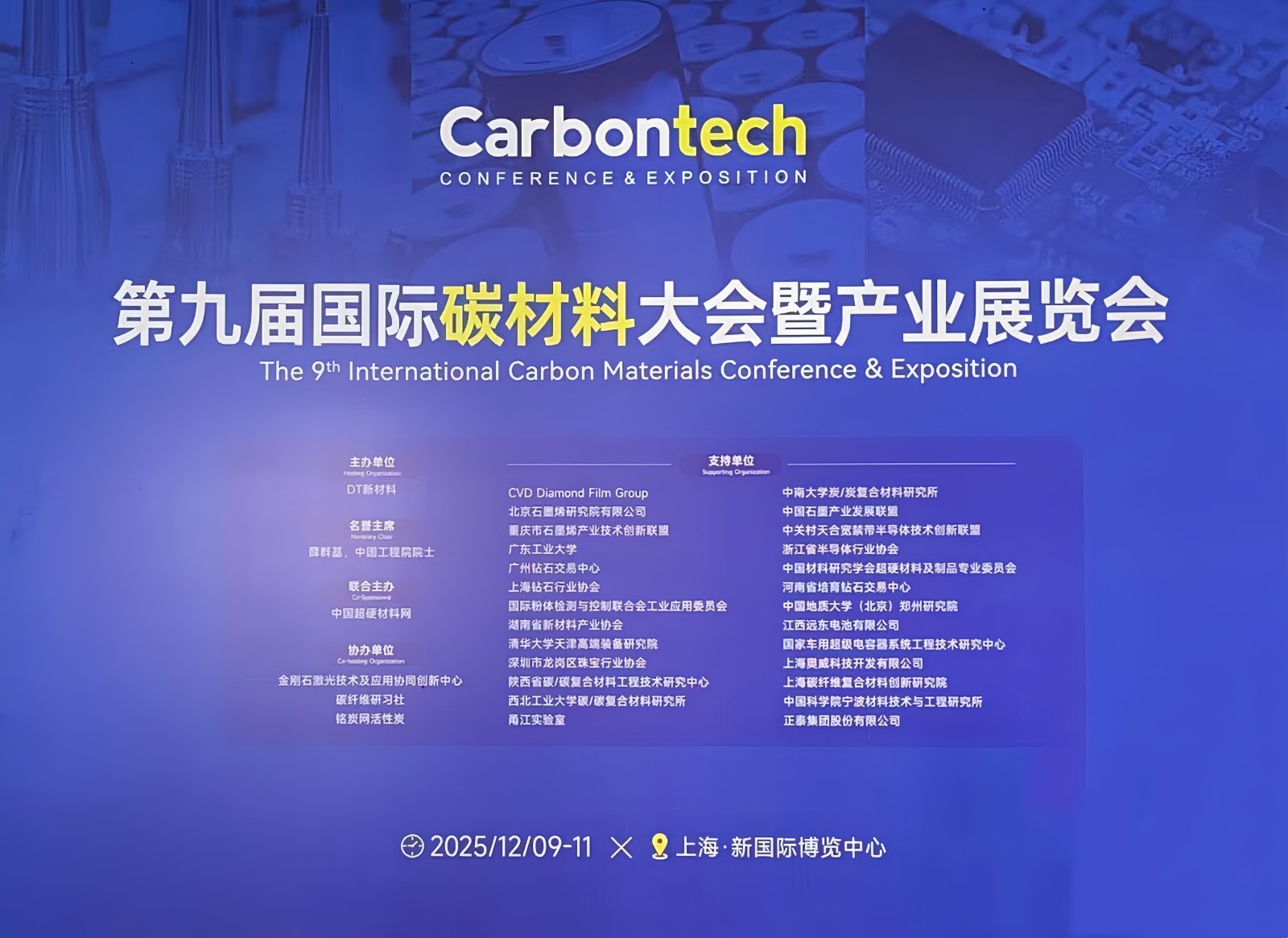 大号发布:2025Carbntech第九届国际碳材料大会暨产业展览会于2025年12月09日-11日在上海新国际博览中心盛大开幕!COTV全球直播、大号商城、中网市场、直播号、大号会展现场发布! 大号发布:2025Carbntech第九届国际碳材料大会暨产业展览会于2025年12月09日-11日在上海新国际博览中心盛大开幕!COTV全球直播、大号商城、中网市场、直播号、大号会展现场发布!
