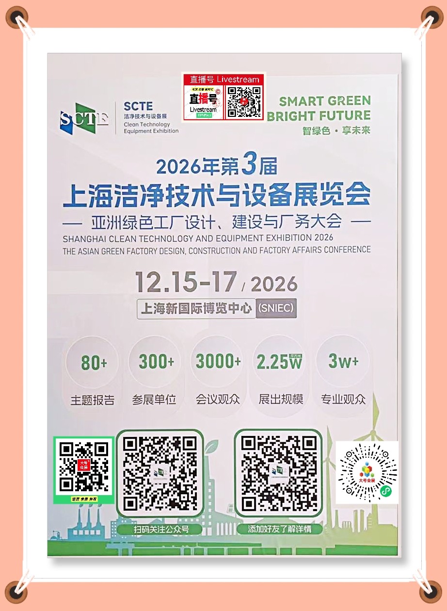 大号发布：2025亚洲金属建筑设计与产业博览会、资源利用展/垃圾焚烧发电蒸发结晶展于2025年12月11日-13日在上海新国际博览中心盛大开幕！COTV全球直播、中网市场、大号会展现场发布！