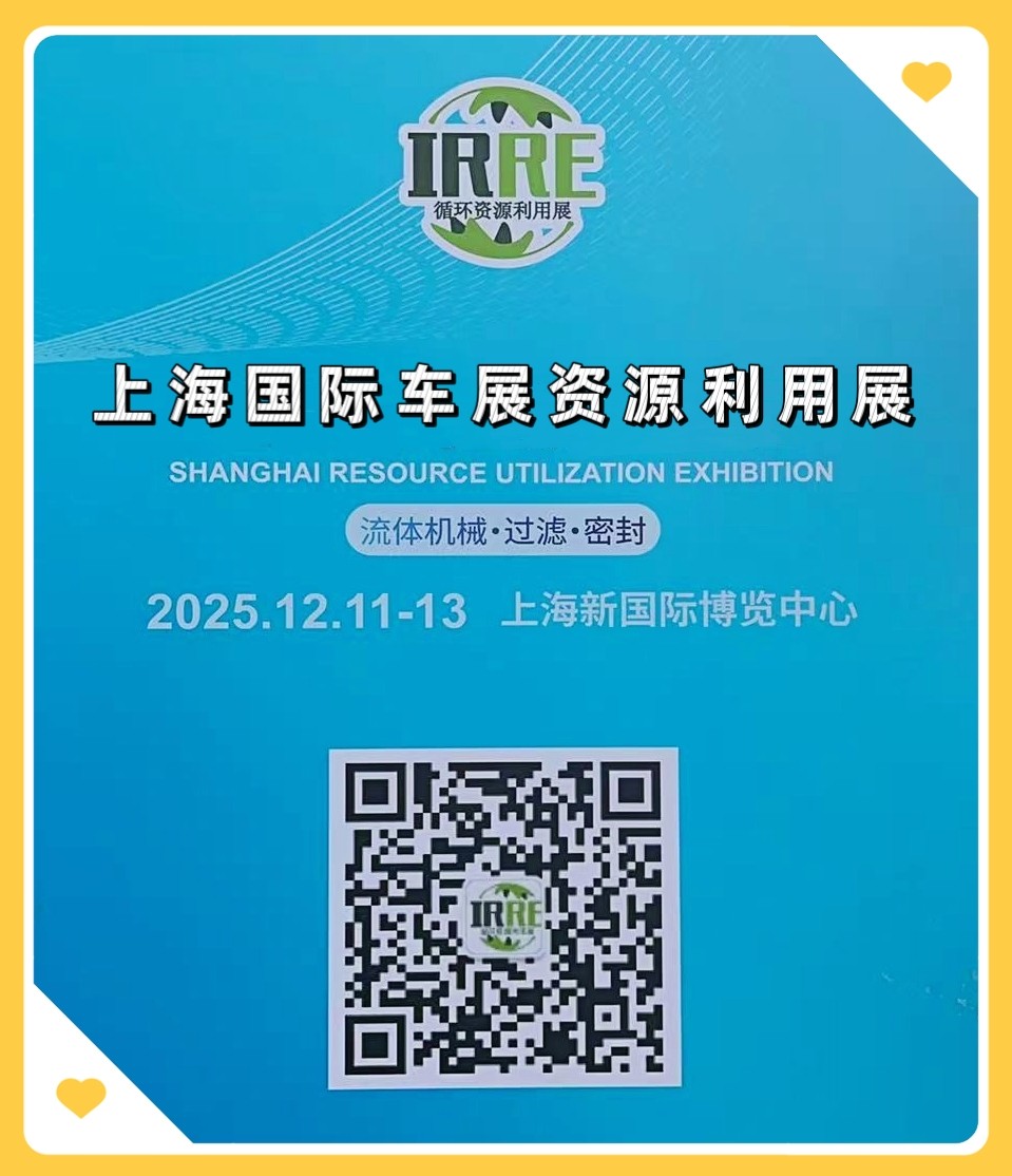 大号发布：2025亚洲金属建筑设计与产业博览会、资源利用展/垃圾焚烧发电蒸发结晶展于2025年12月11日-13日在上海新国际博览中心盛大开幕！COTV全球直播、中网市场、大号会展现场发布！