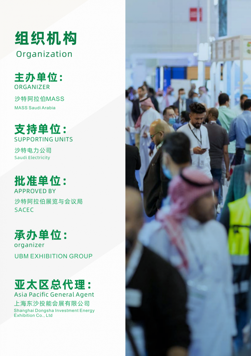 2026 Middle East (Saudi Arabia) Power and Electrical Equipment Expo - www.globalomp.com