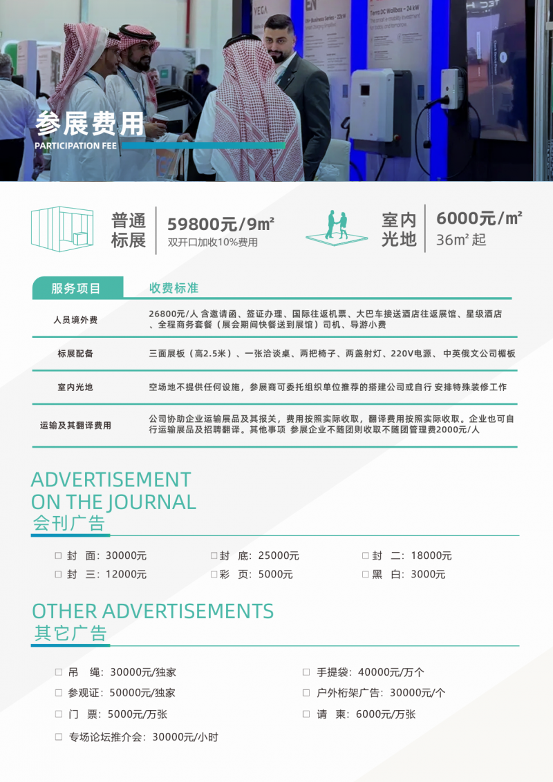 2026中东(沙特)电力电工装备博览会 2026中东(沙特)电力电工装备博览会