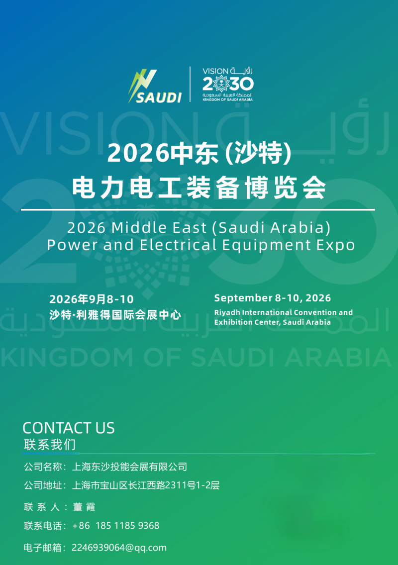 2026 Middle East (Saudi Arabia) Power and Electrical Equipment Expo - www.globalomp.com