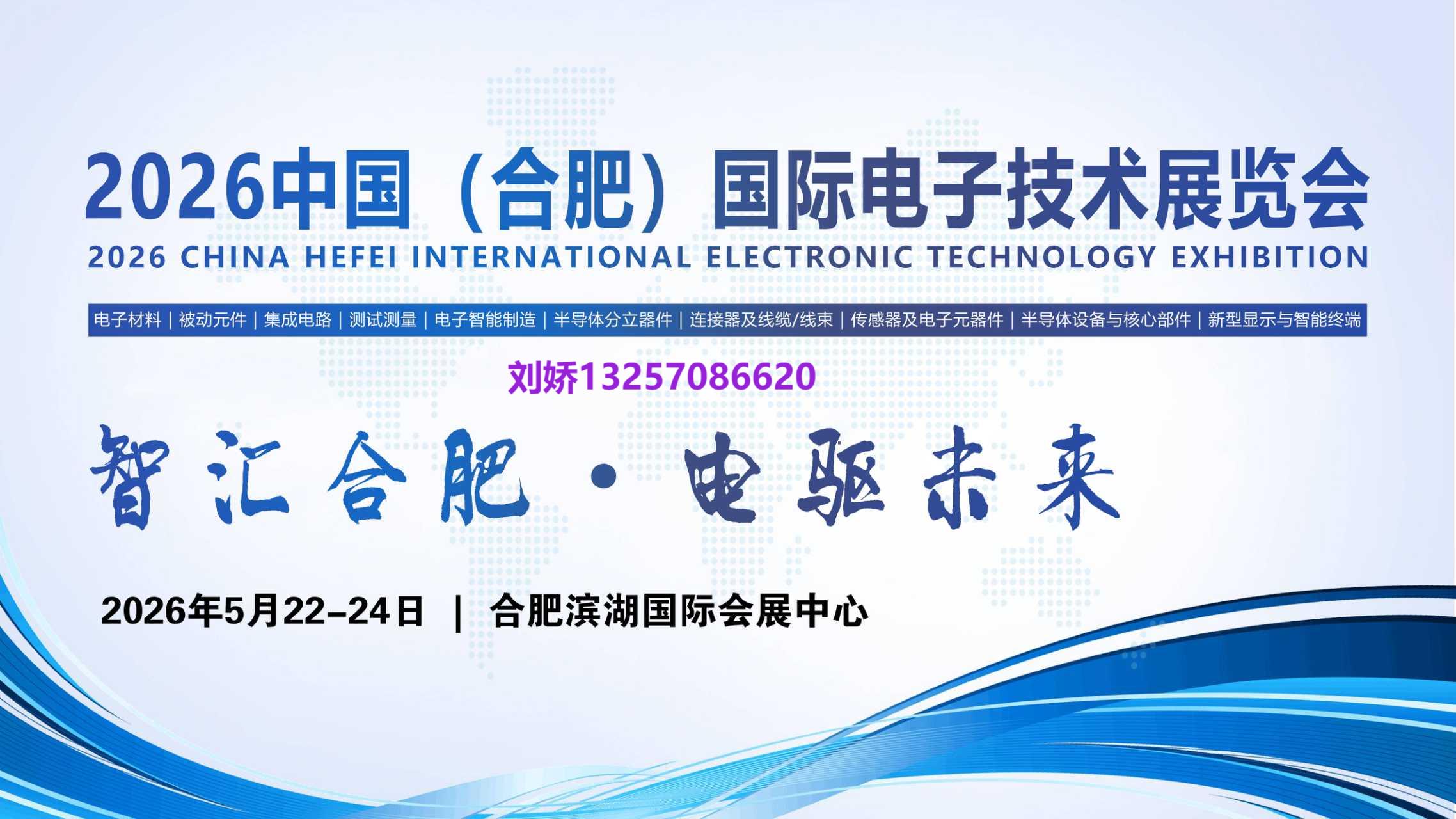 Zhihui Hefei · Liantong Global 2026 Hefei Electronics Exhibition opens a new trillion yuan industrial landscape - www.globalomp.com