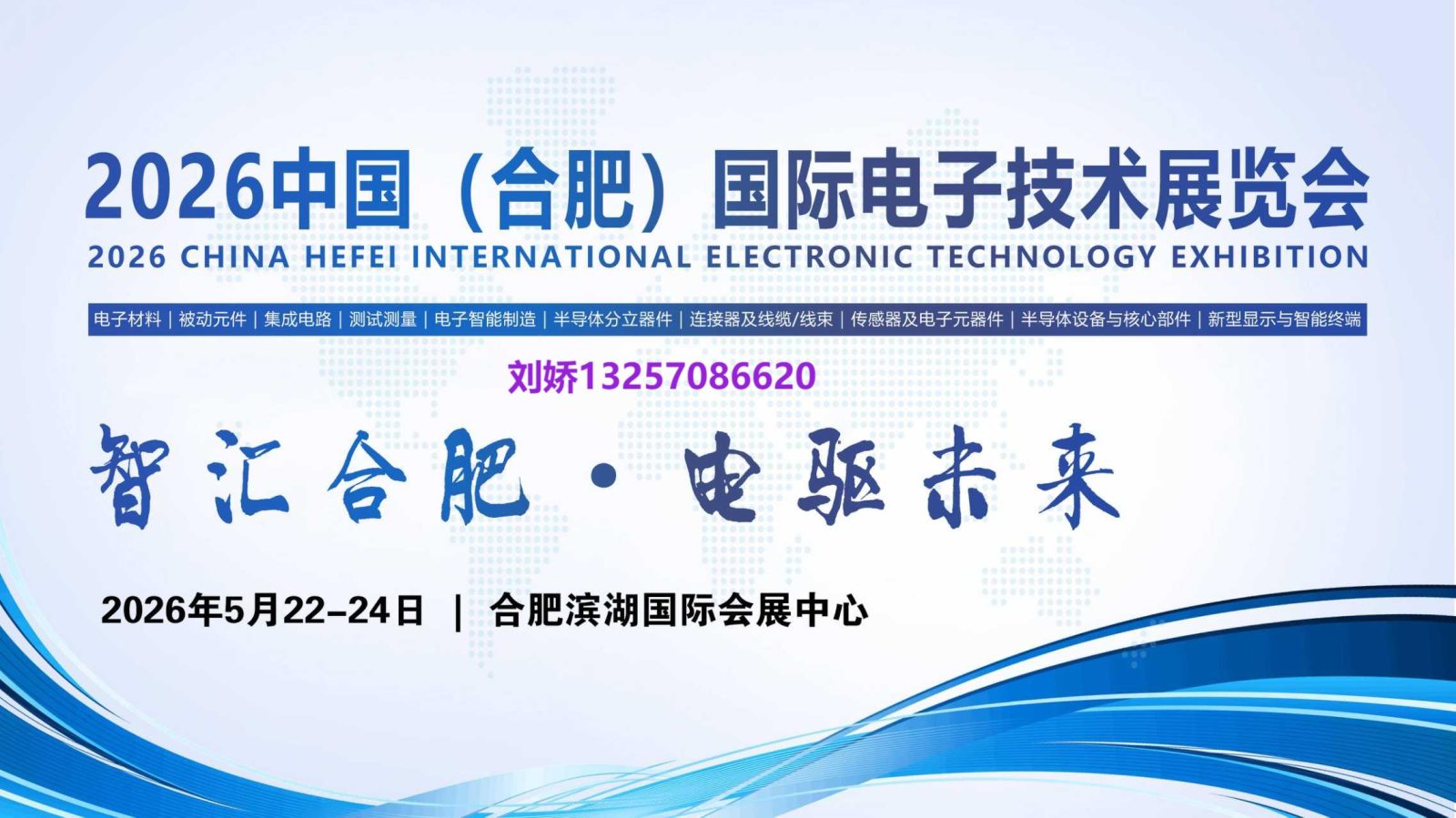 智汇合肥・链通全球 2026 合肥电子展启幕万亿产业新图景 智汇合肥・链通全球 2026 合肥电子展启幕万亿产业新图景