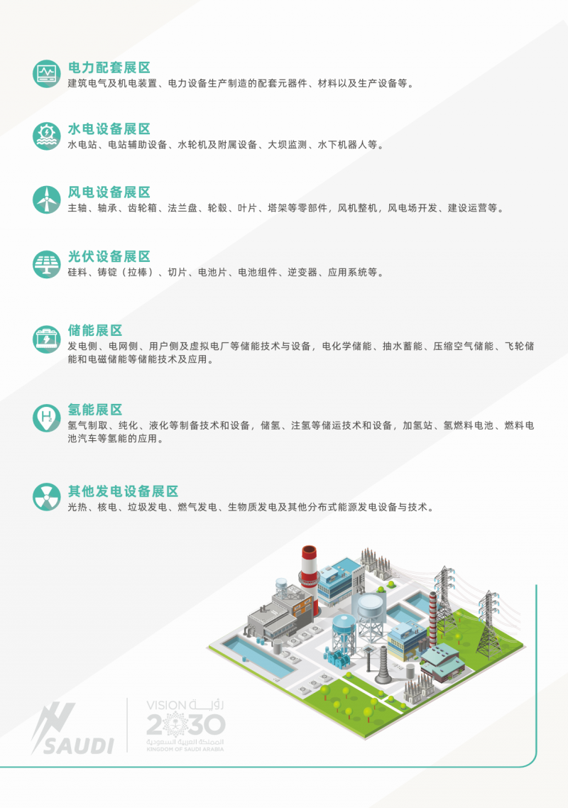 2026中东(沙特)电力电工装备博览会 2026中东(沙特)电力电工装备博览会