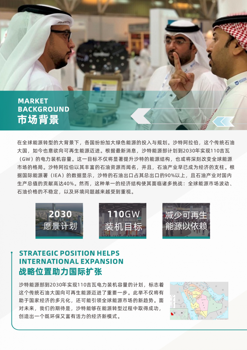 2026中东(沙特)电力电工装备博览会 2026中东(沙特)电力电工装备博览会