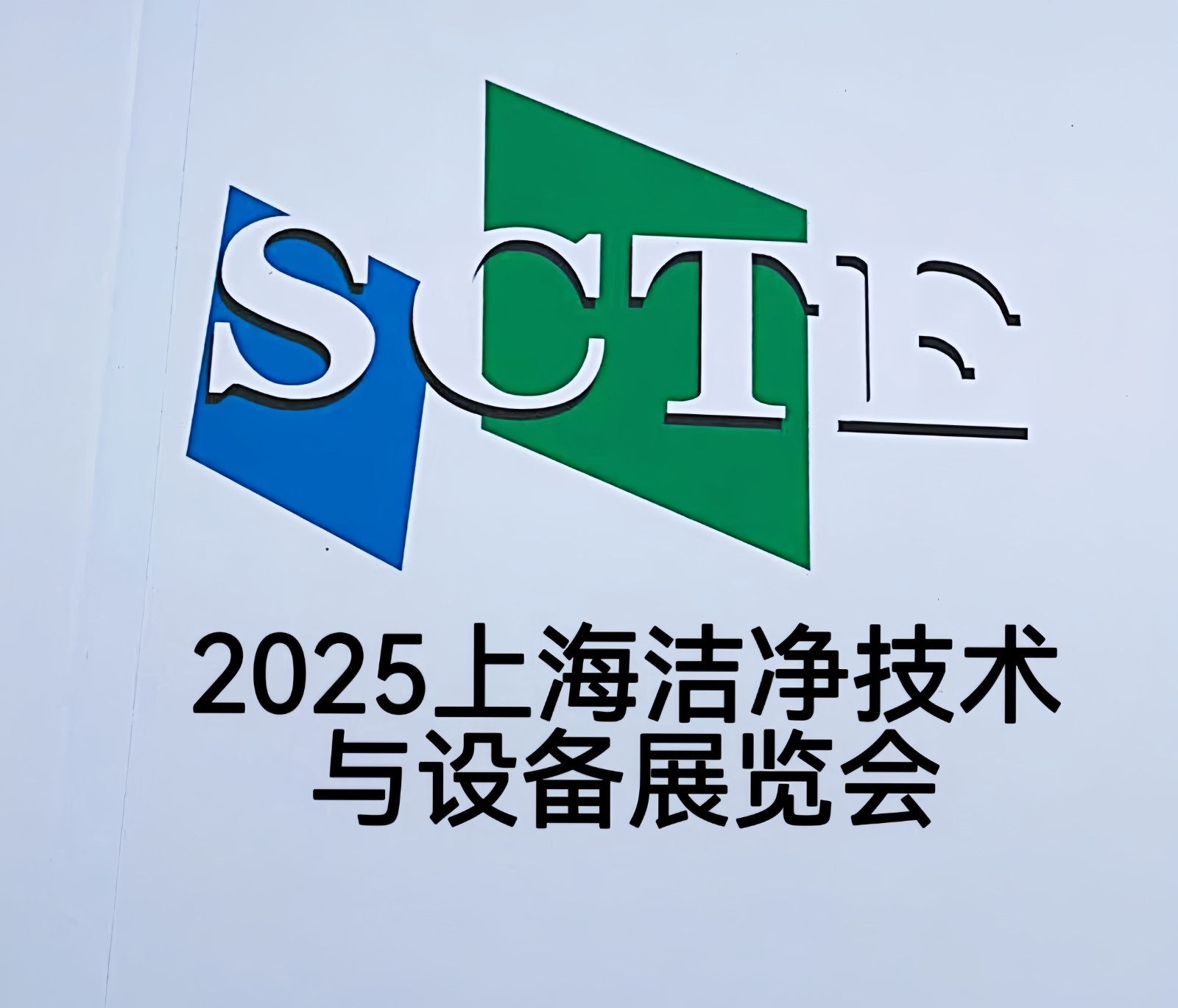 大号发布：2025亚洲金属建筑设计与产业博览会、资源利用展/垃圾焚烧发电蒸发结晶展于2025年12月11日-13日在上海新国际博览中心盛大开幕！COTV全球直播、中网市场、大号会展现场发布！