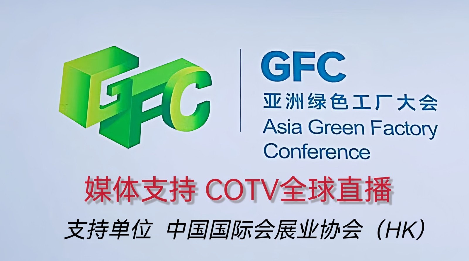 大号发布：2025亚洲金属建筑设计与产业博览会、资源利用展/垃圾焚烧发电蒸发结晶展于2025年12月11日-13日在上海新国际博览中心盛大开幕！COTV全球直播、中网市场、大号会展现场发布！