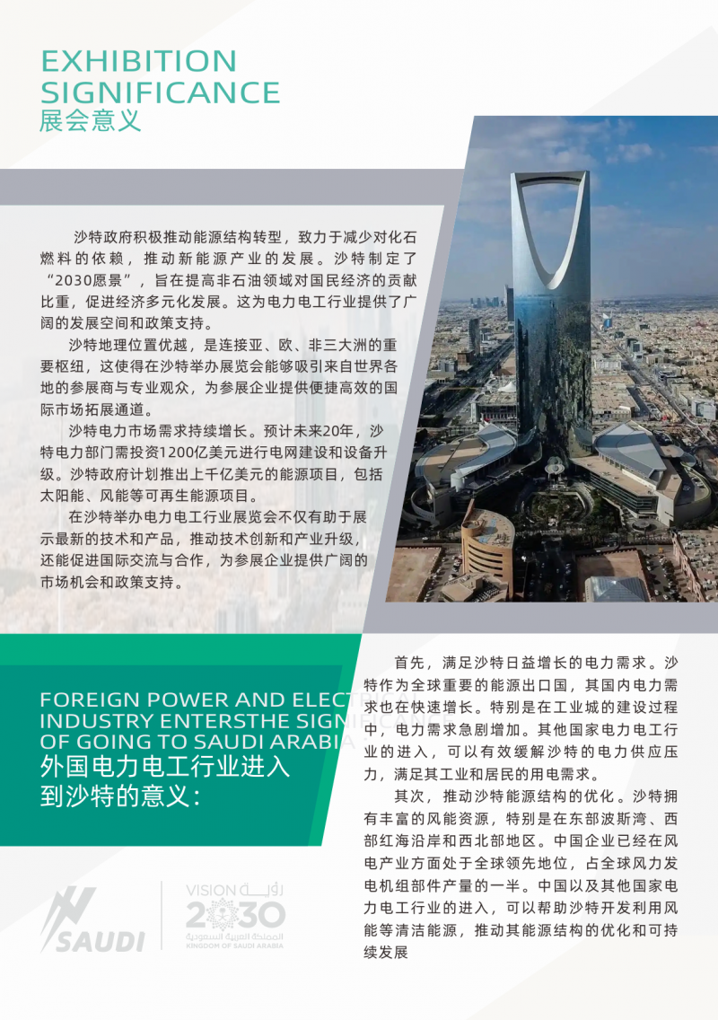 2026 Middle East (Saudi Arabia) Power and Electrical Equipment Expo - www.globalomp.com